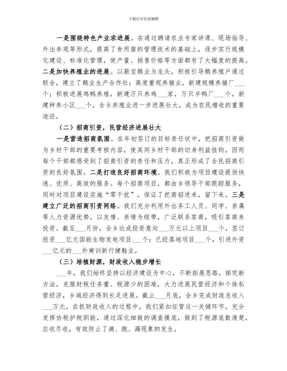 某乡2024年依法行政工作总结_第3页