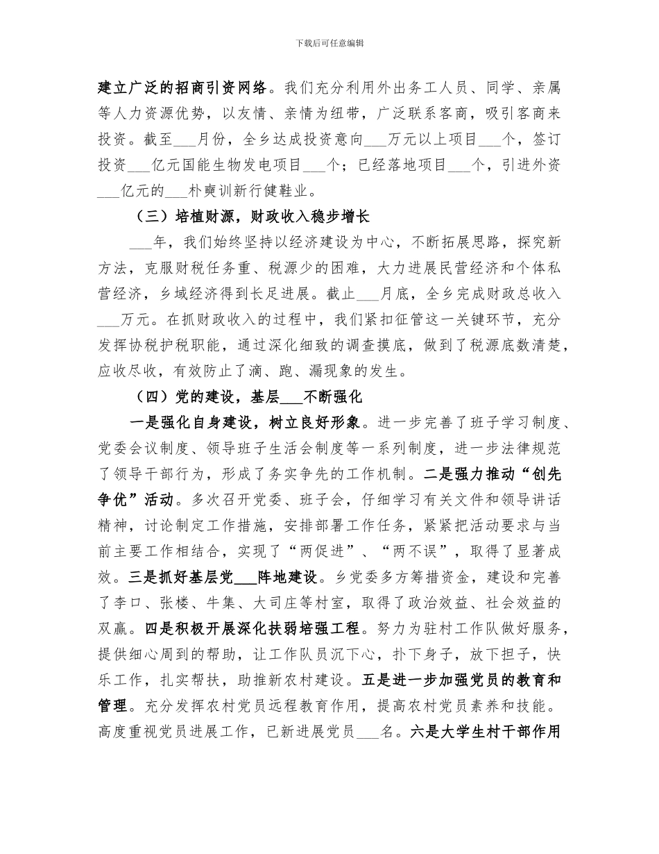 某乡2024年工作总结_第2页