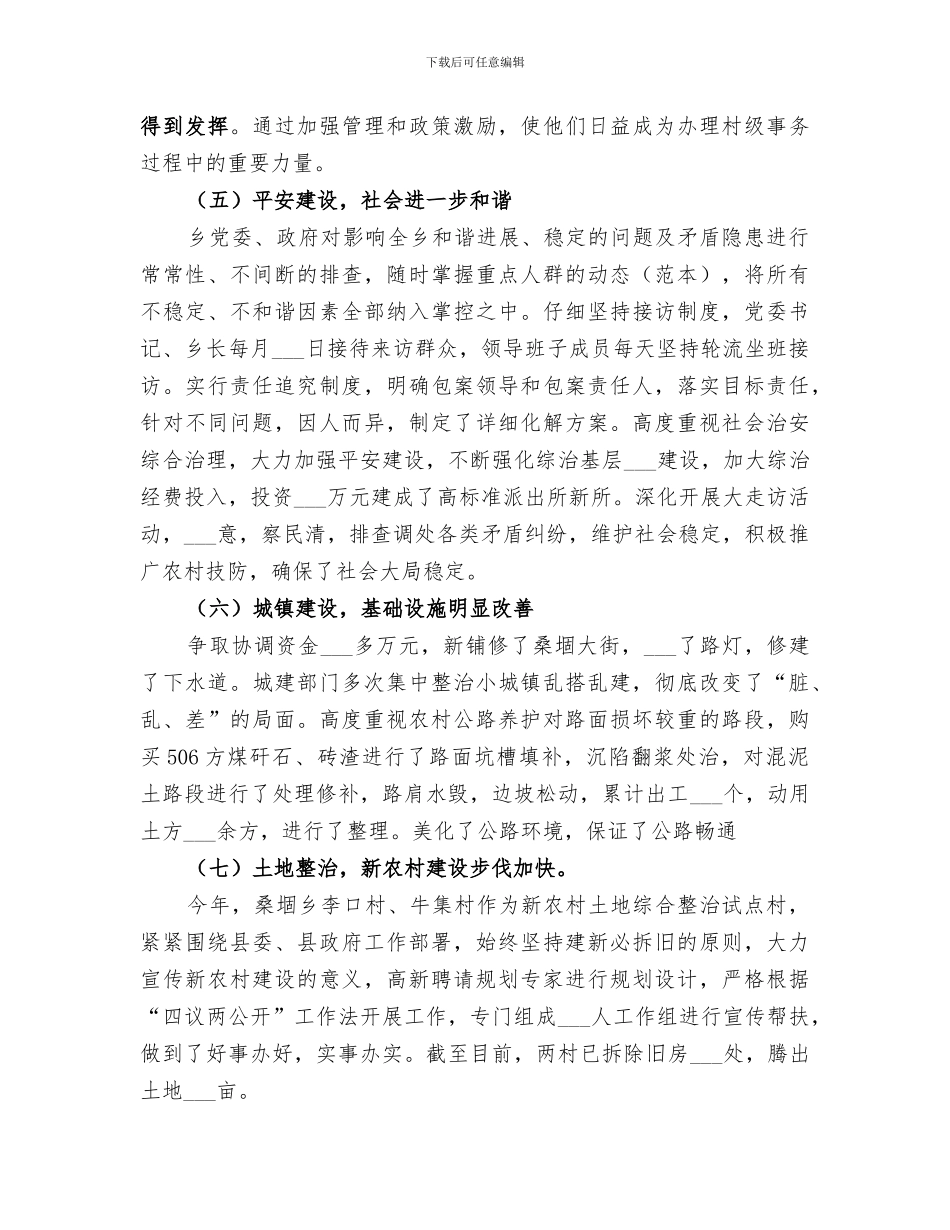 某乡2024年工作总结_第3页