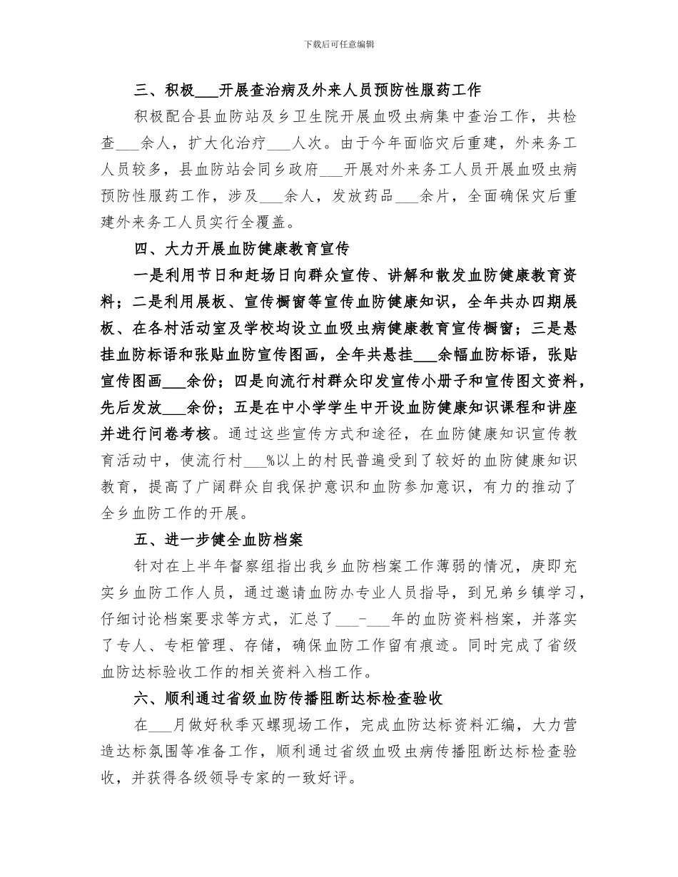 某乡2024年血防工作总结_第2页