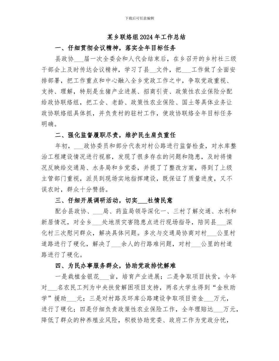 某乡2024年血防工作总结_第3页