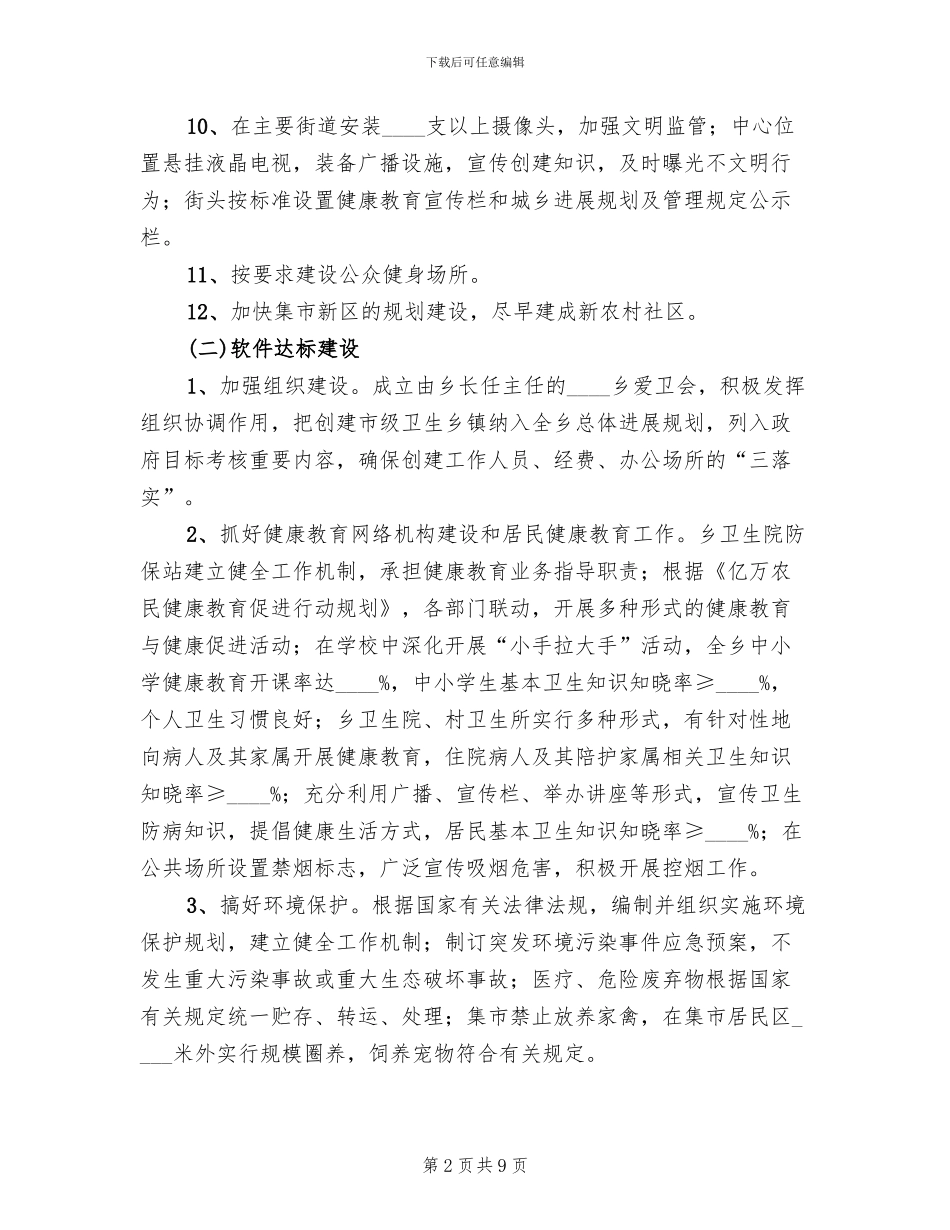 某乡创建市级卫生乡镇实施方案_第2页