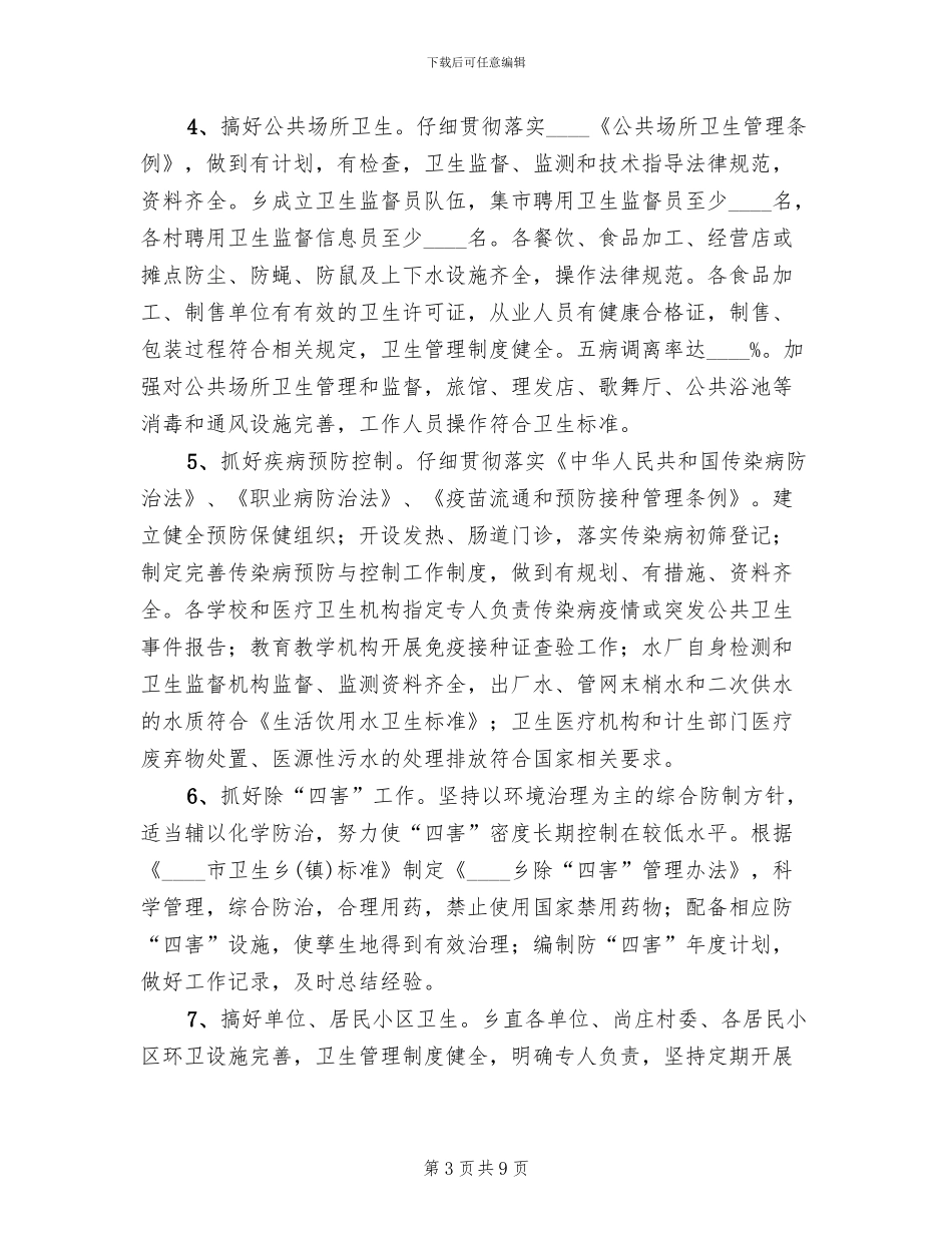 某乡创建市级卫生乡镇实施方案_第3页