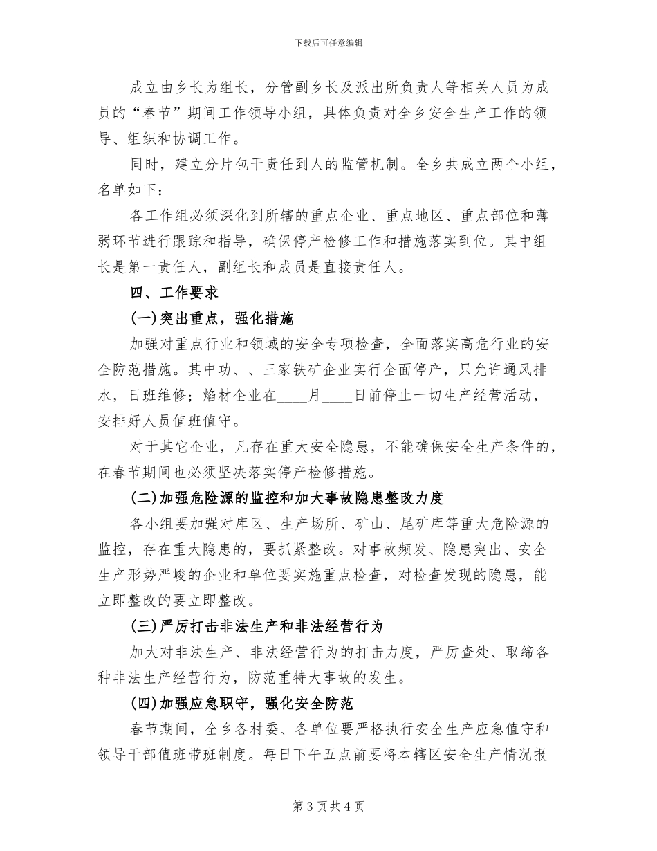 某乡安全监督工作方案_第3页