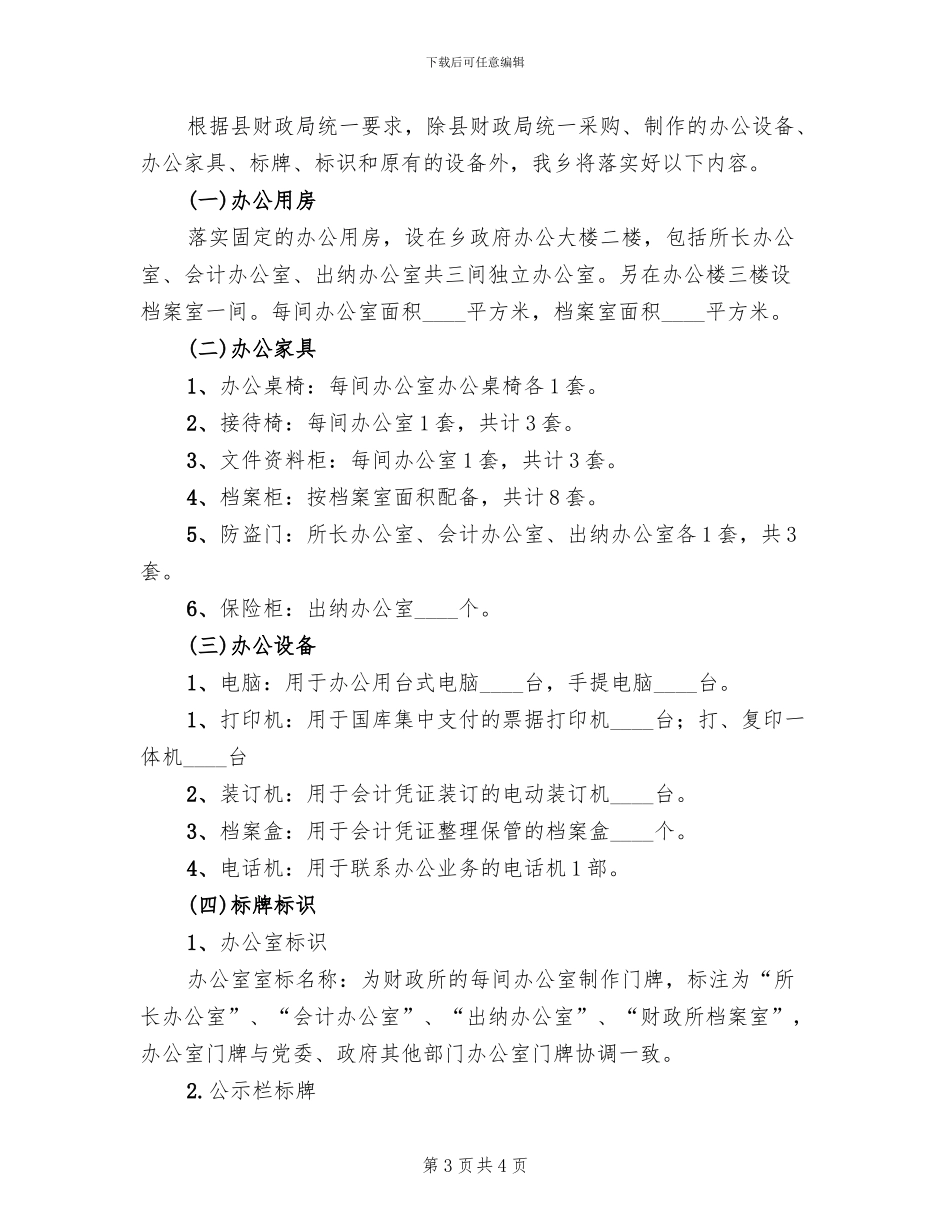 某乡财政所标准化建设指导方案范文_第3页