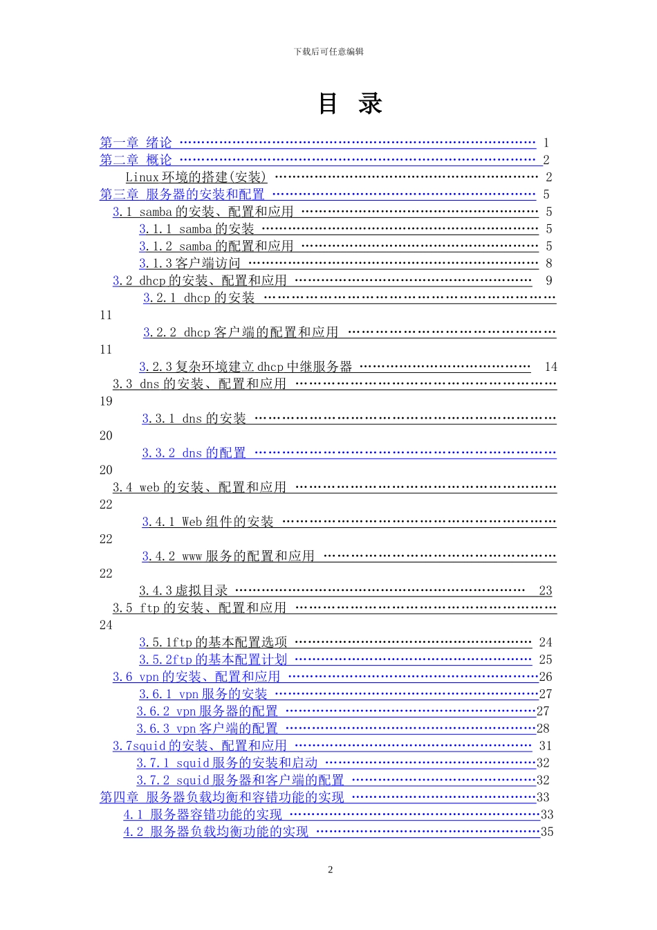 某企业网络服务器构建_第3页