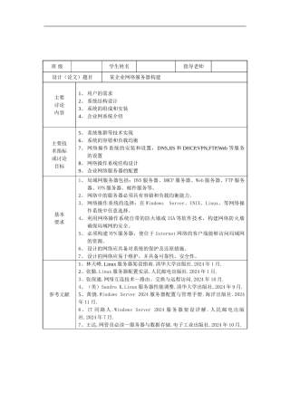 某企业网络服务器构建