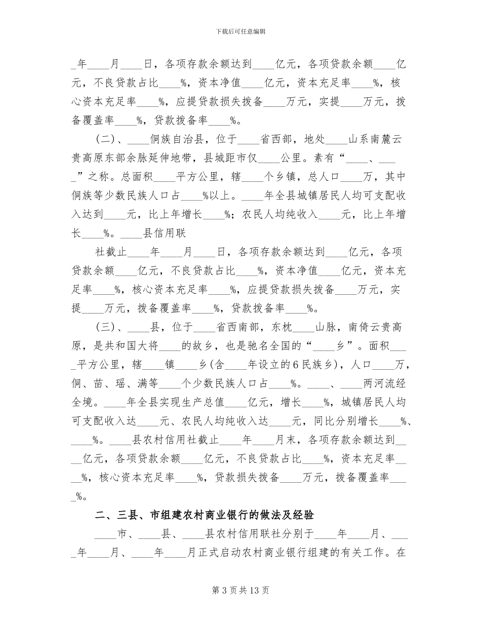 某信用联社组建商行方案_第3页