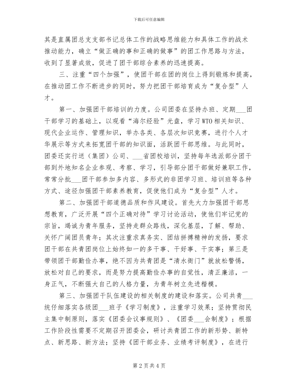 某公司2024年企业共青团工作总结_第2页