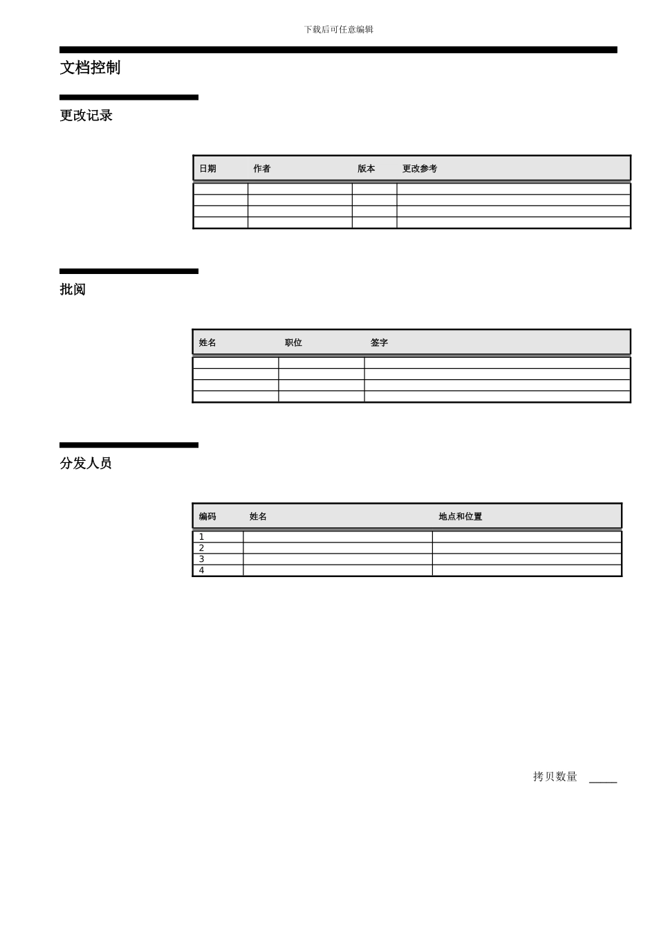 某公司ERP管理系统详细解决方案(doc 94页)_第2页