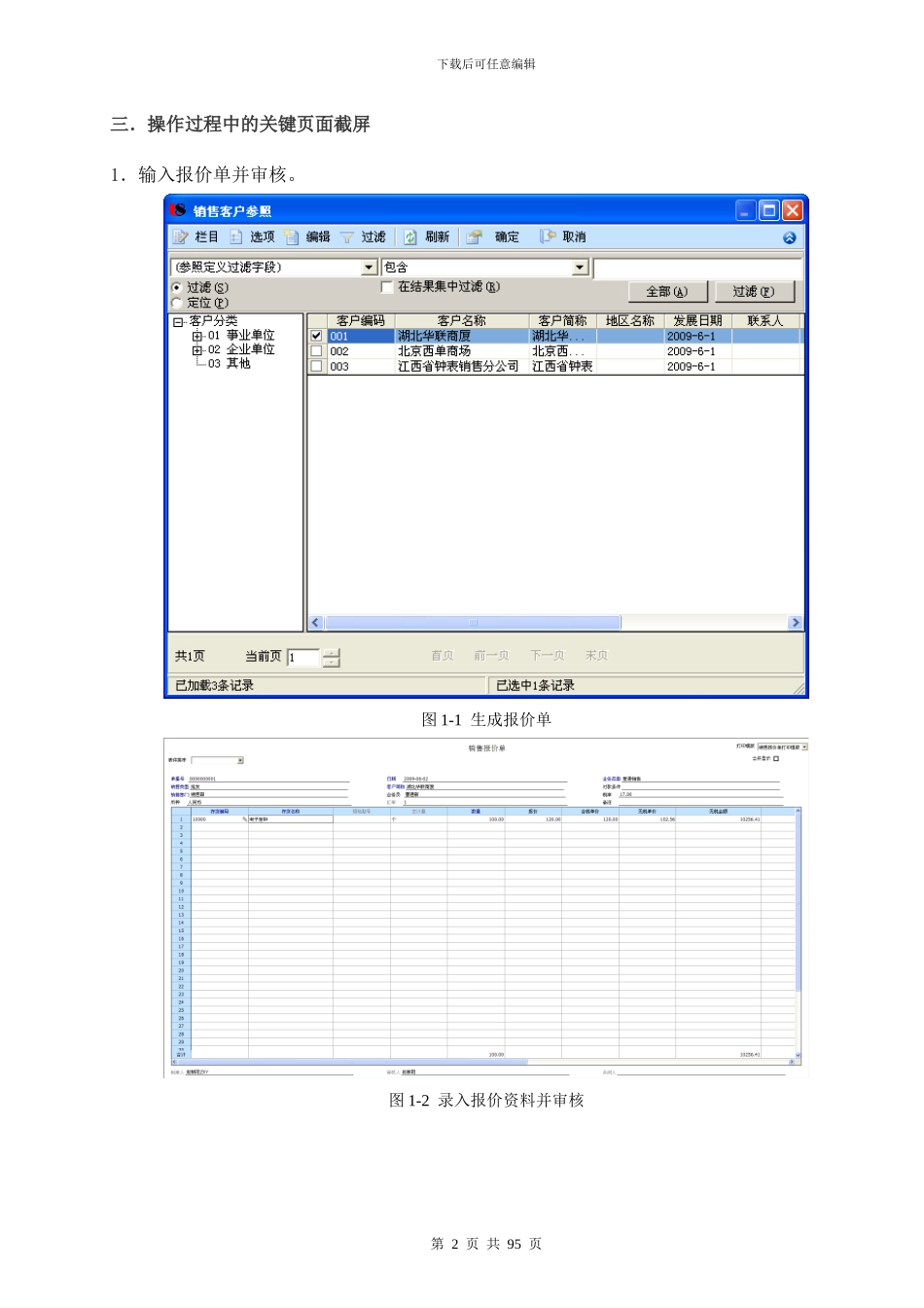 某公司ERP生产管理系统实验报告_第2页