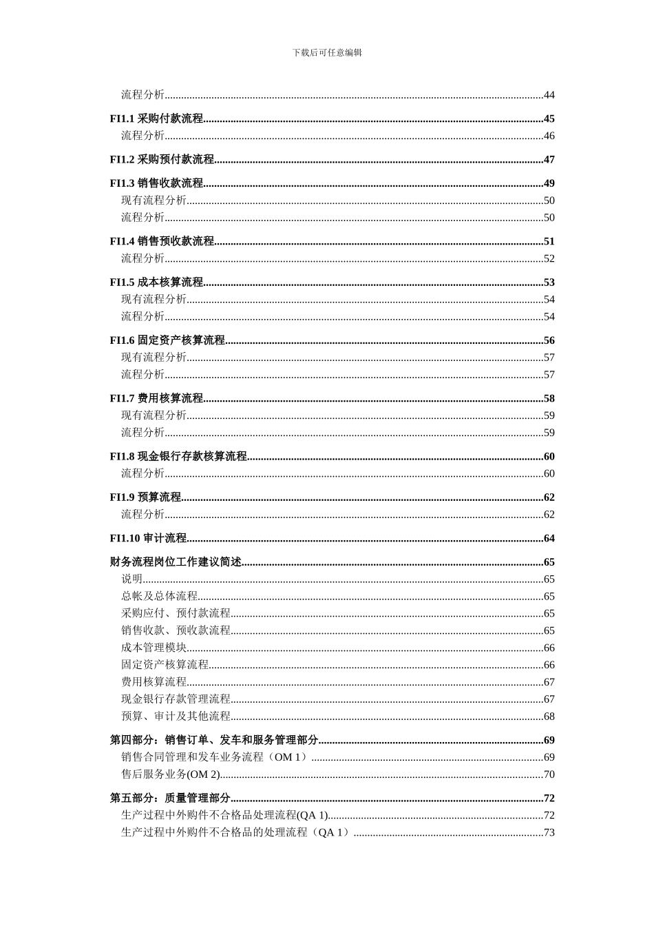 某公司ERP系统的解决方案_第3页