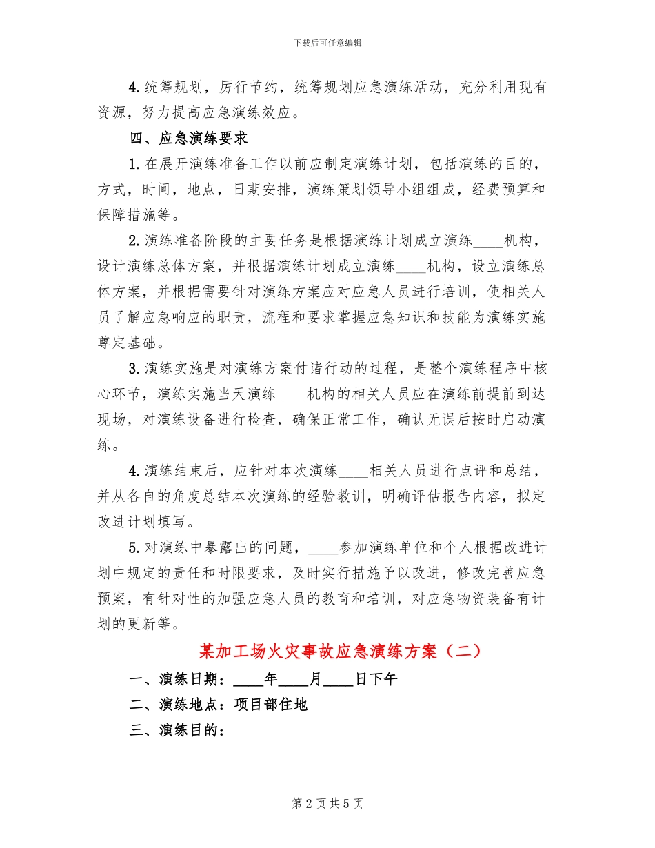 某加工场火灾事故应急演练方案_第2页