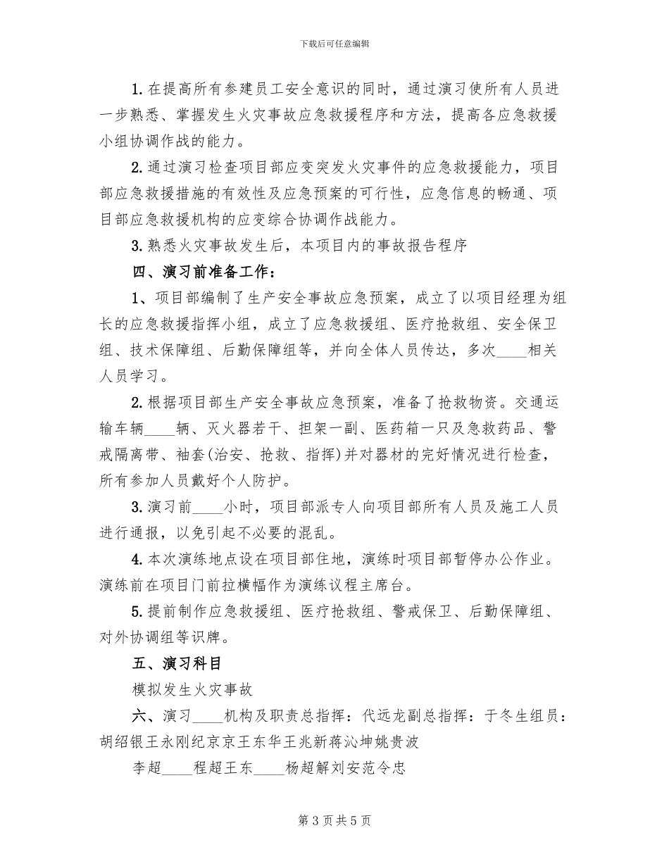 某加工场火灾事故应急演练方案_第3页