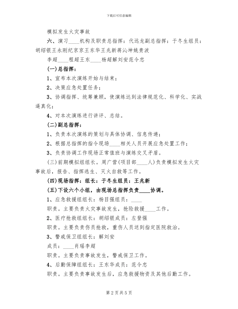 某加工场火灾事故应急演练方案范文_第2页