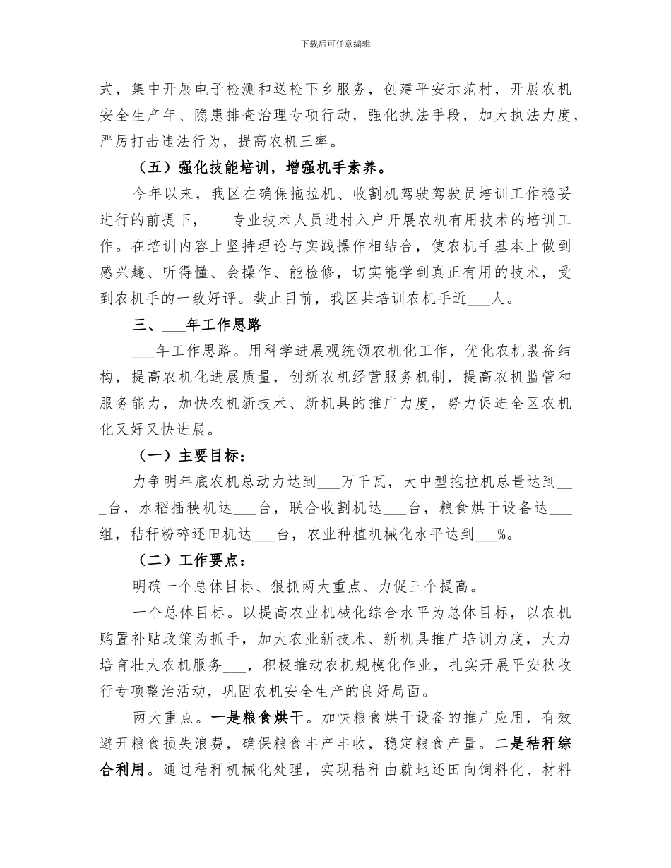 某区2024农机化工作总结_第3页