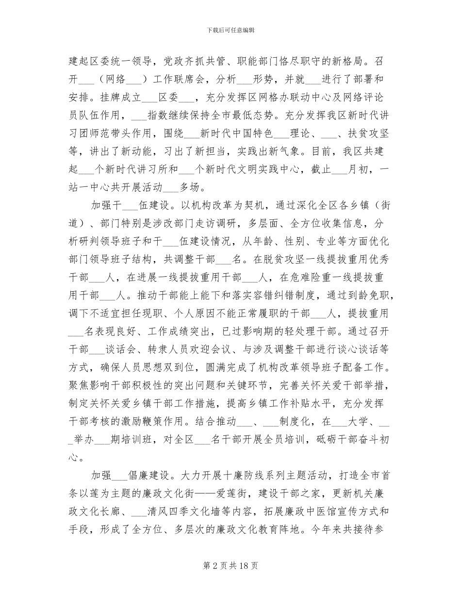 某区2024年上半年工作总结及下半年工作计划_第2页