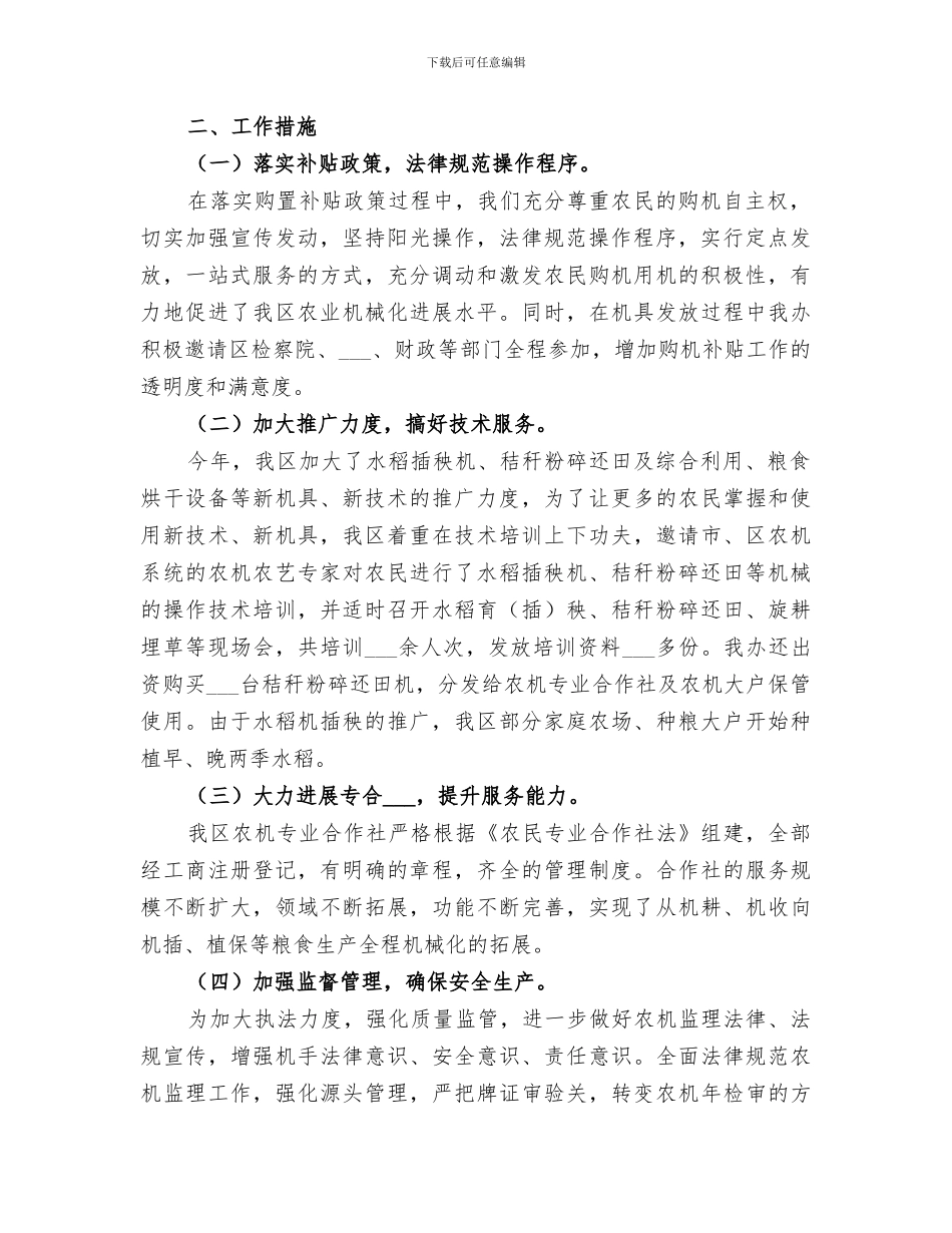 某区2024年农机化工作总结_第2页