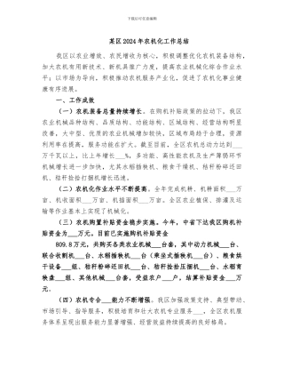 某区2024年农机化工作总结
