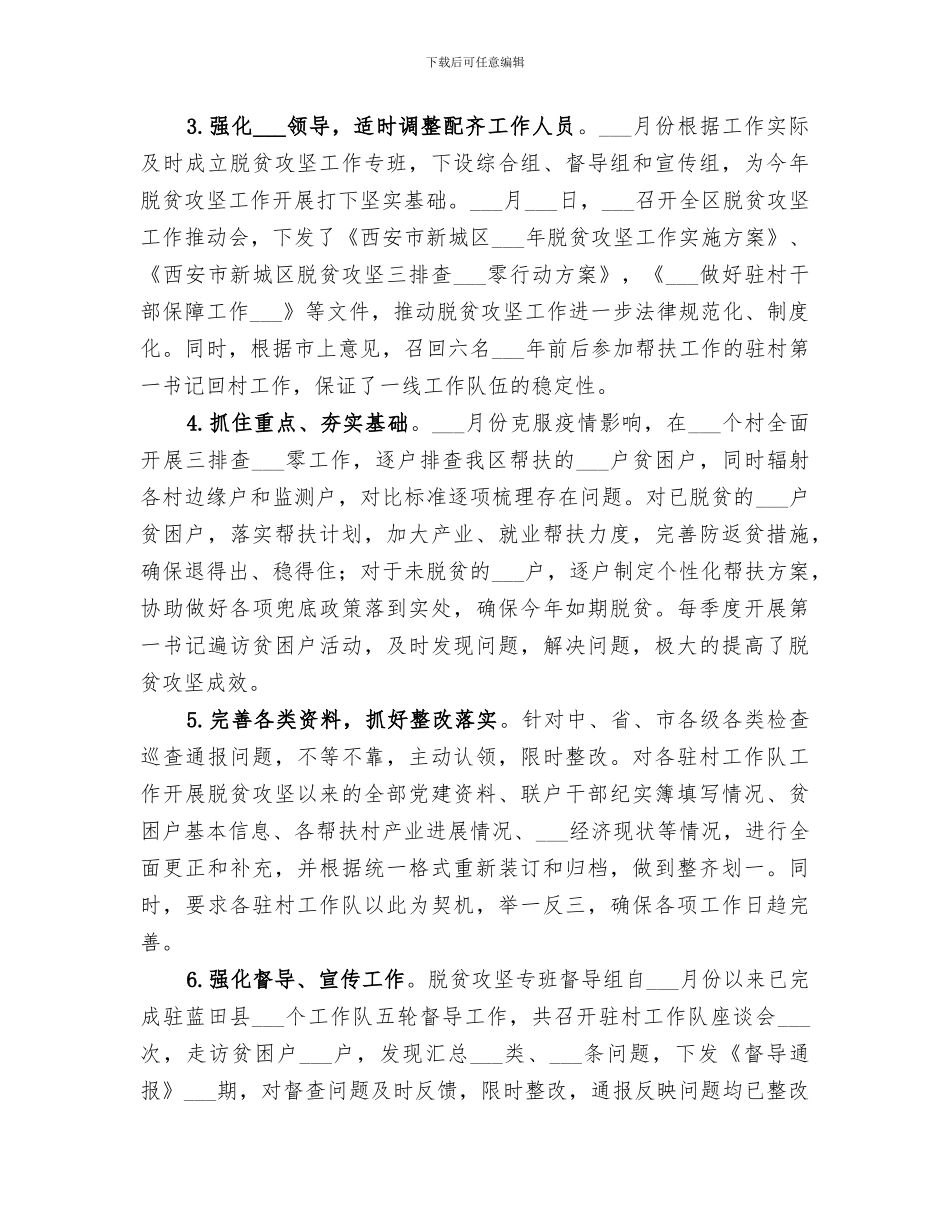 某区2024年脱贫攻坚工作总结_第2页