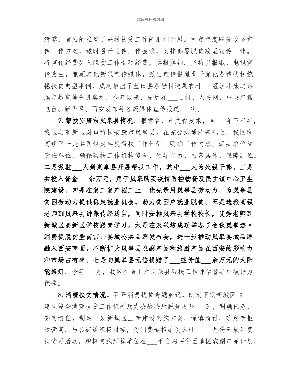 某区2024年脱贫攻坚工作总结_第3页