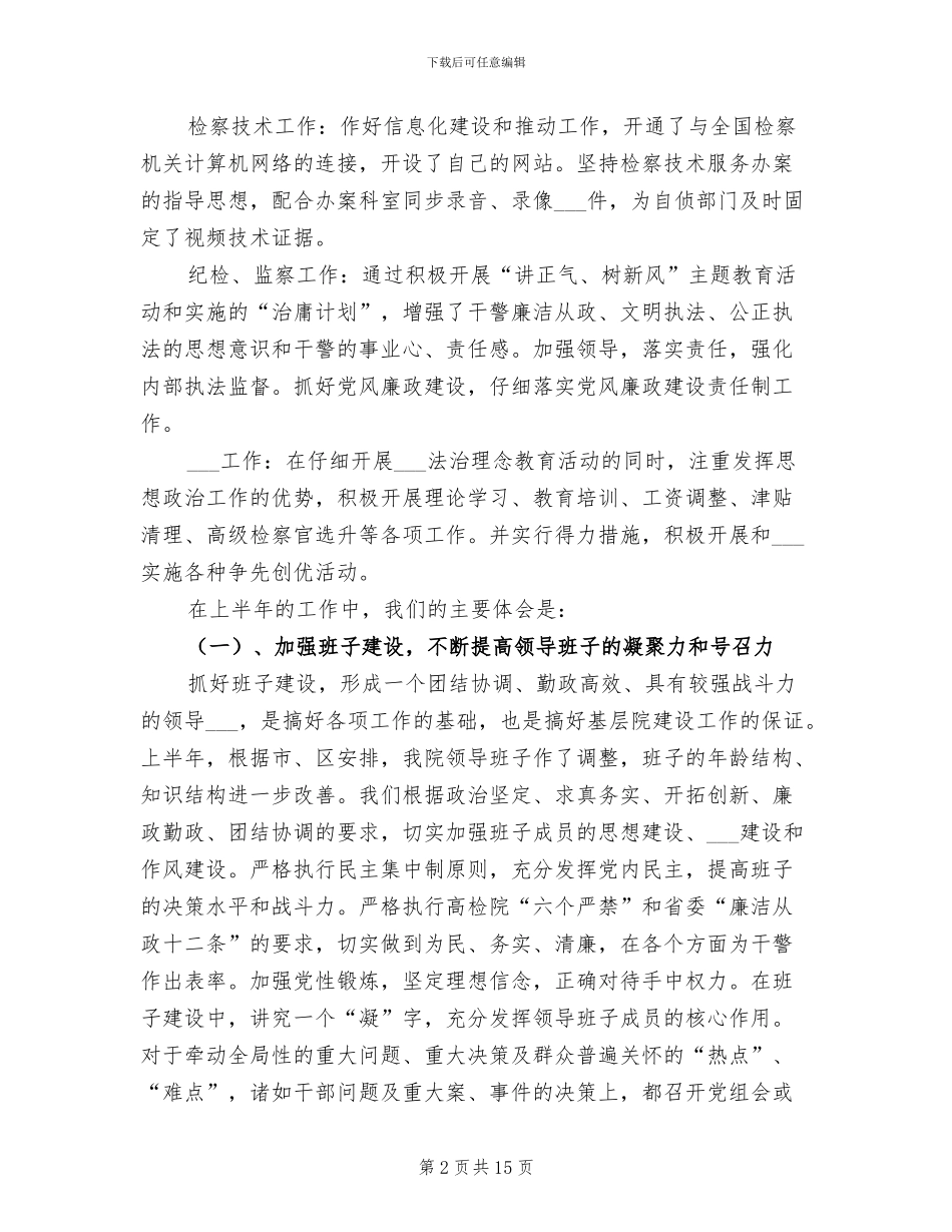 某区检察院2024年上半年工作总结_第2页