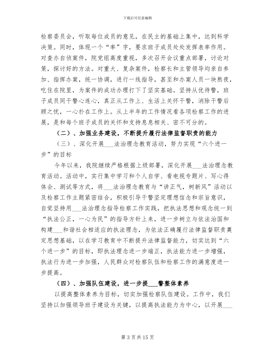 某区检察院2024年上半年工作总结_第3页