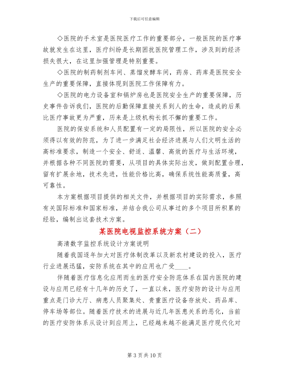 某医院电视监控系统方案_第3页