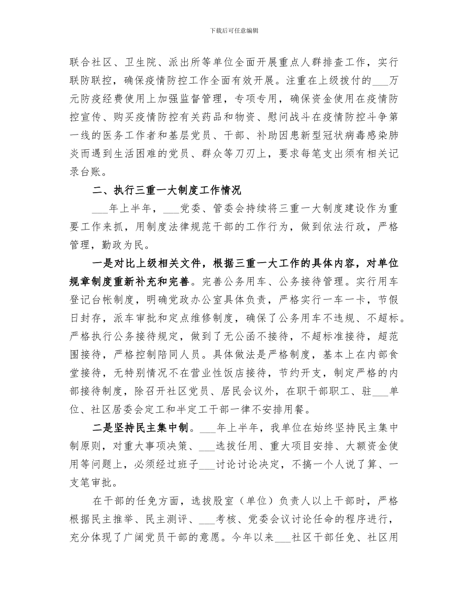 某单位2024年上半年纪检监察工作总结_第2页