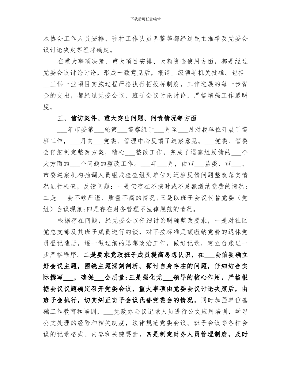 某单位2024年上半年纪检监察工作总结_第3页