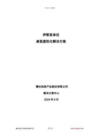 某单位桌面虚拟化解决方案