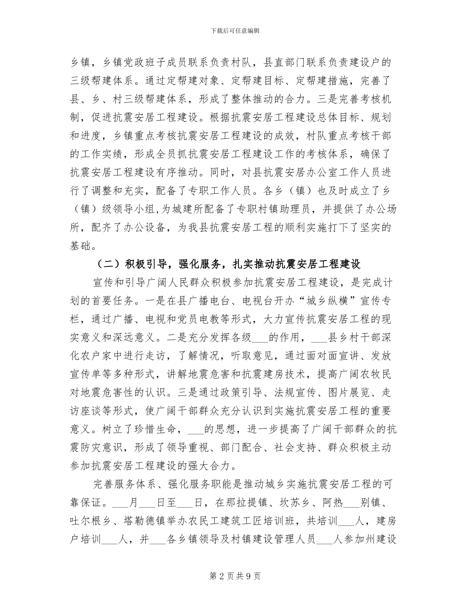某县2024年城乡抗震安居工程工作总结_第2页