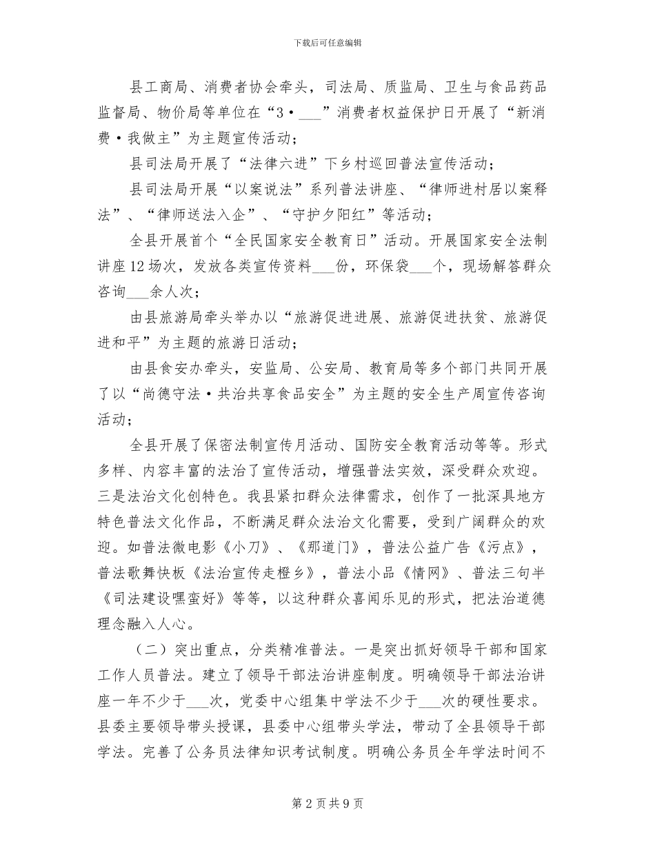 某县2024年“谁执法谁普法”工作总结_第2页