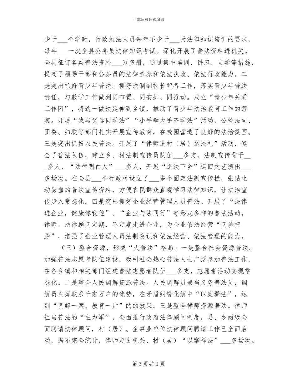 某县2024年“谁执法谁普法”工作总结_第3页