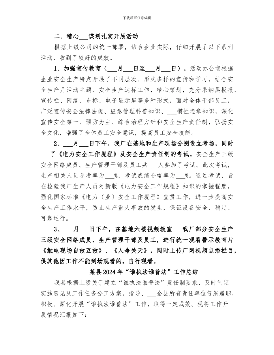 某厂2024年安全活动日总结_第2页