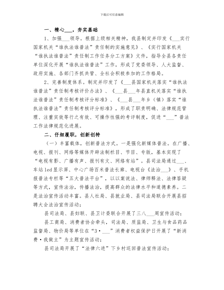 某厂2024年安全活动日总结_第3页