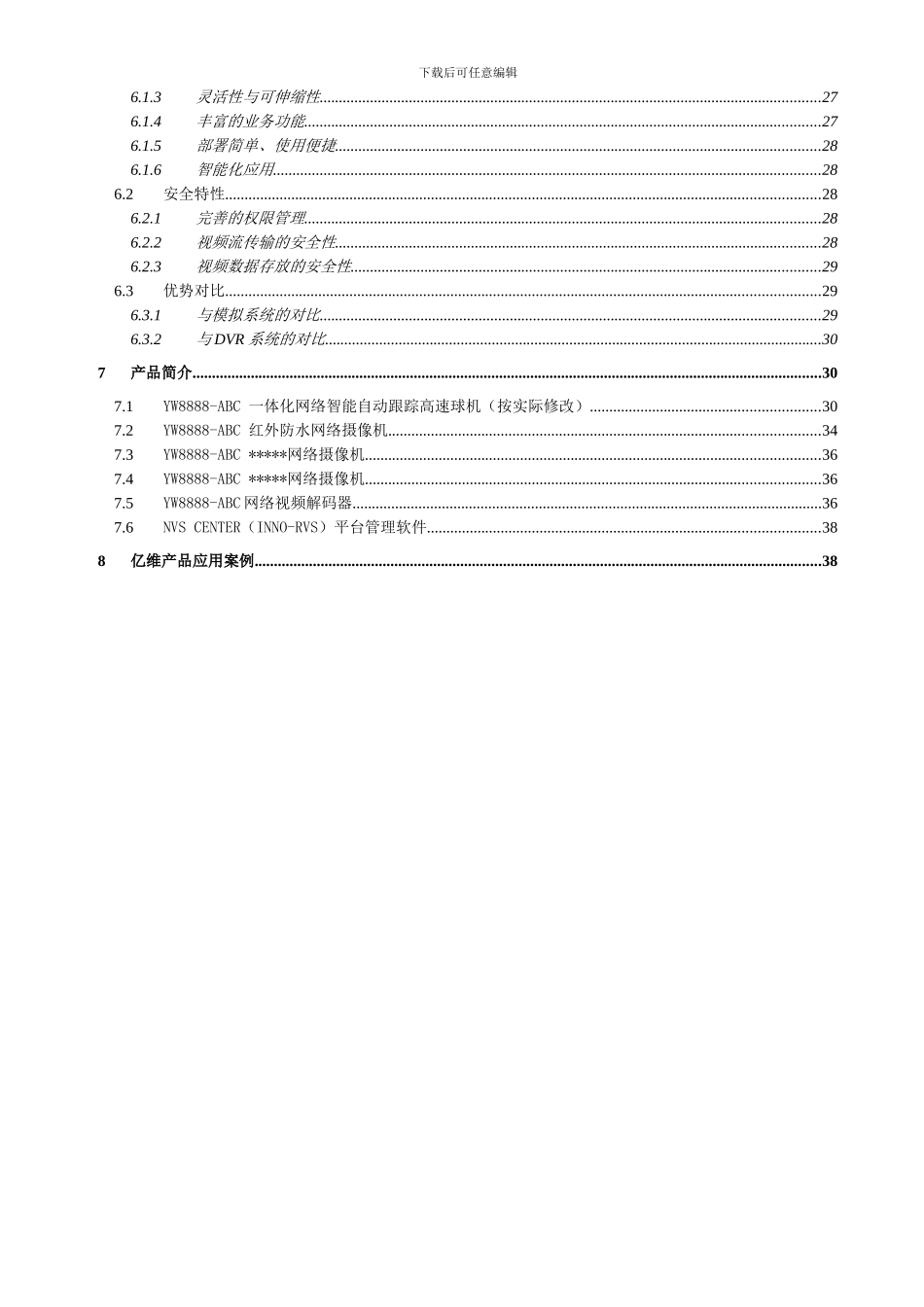 某厂区数字监控系统解决方案_第3页