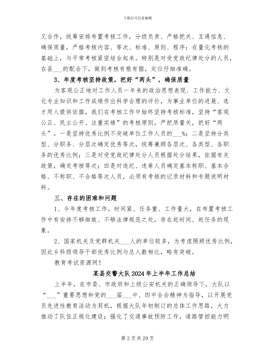 某县2024年考核工作总结_第2页