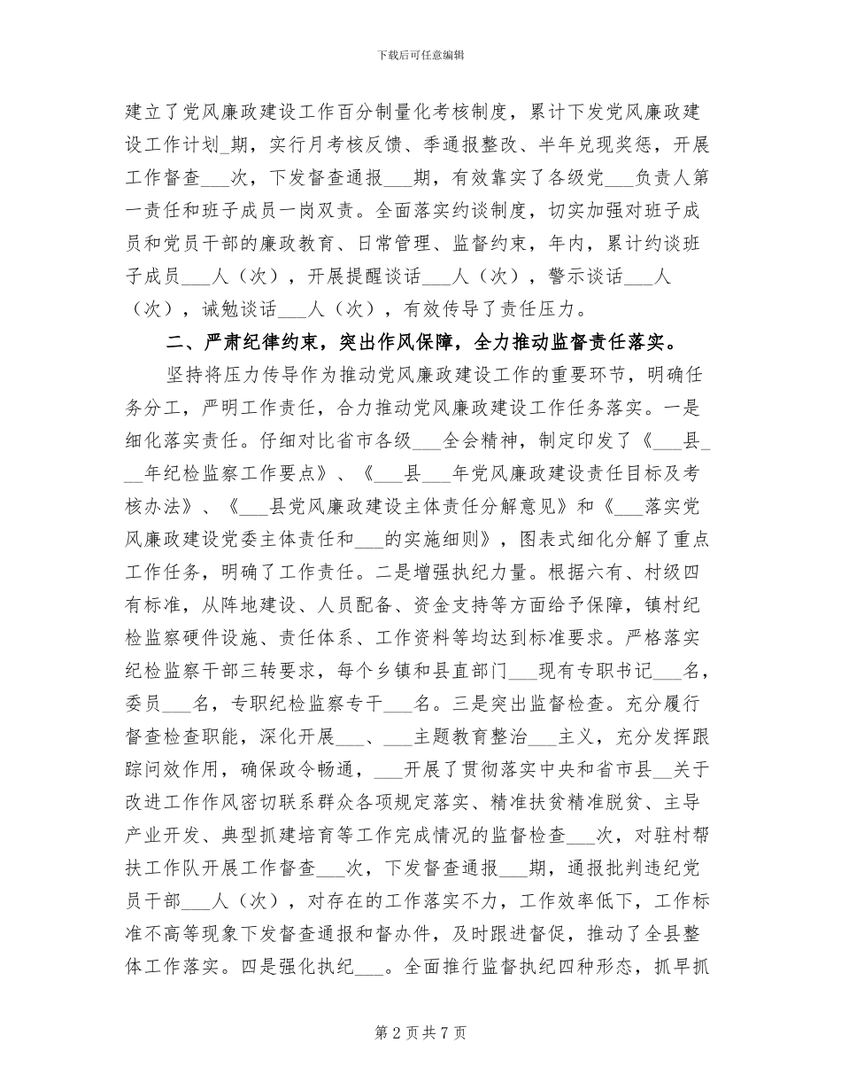 某县2024年纪检监察工作总结_第2页