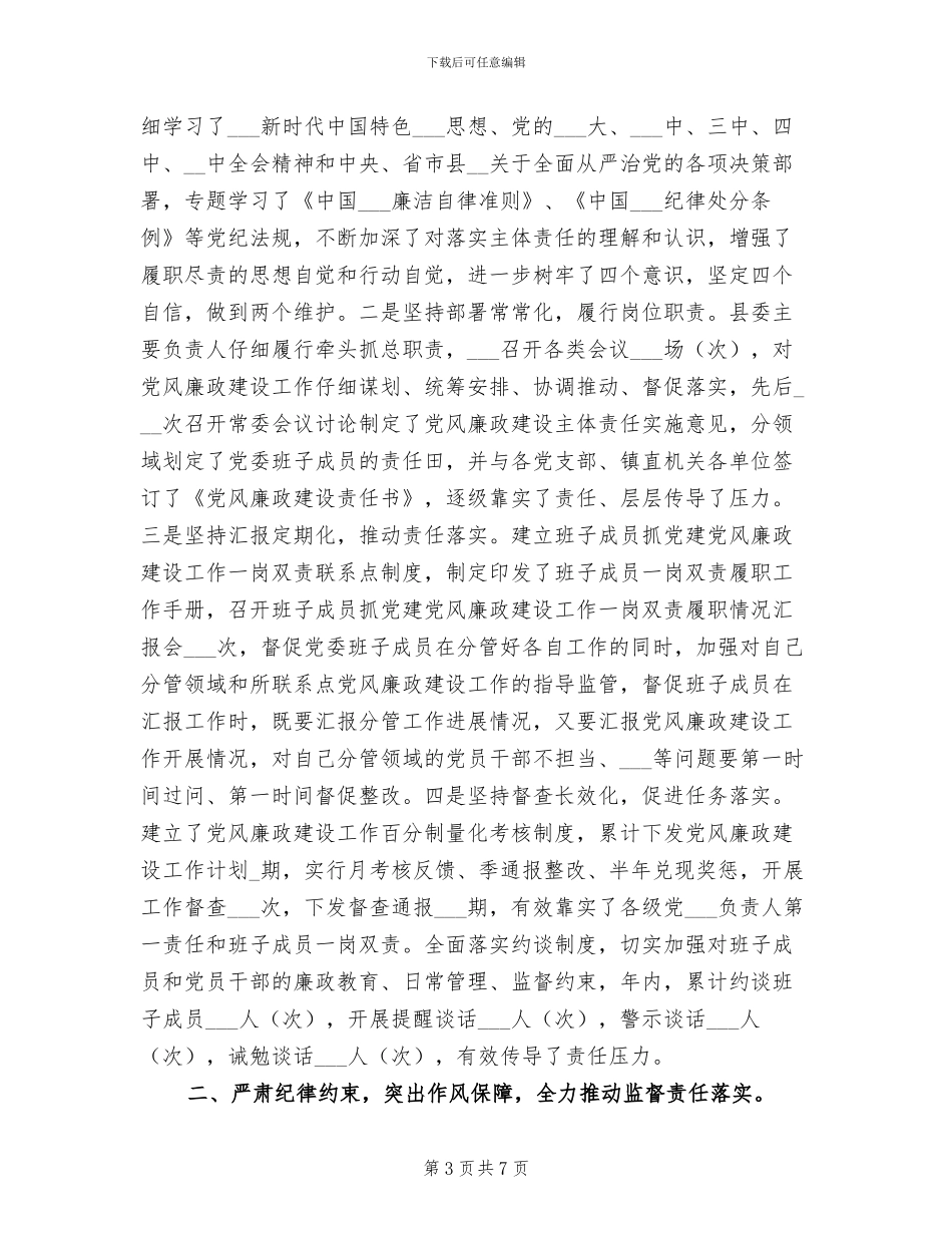 某县2024年度移民接安工作总结_第3页