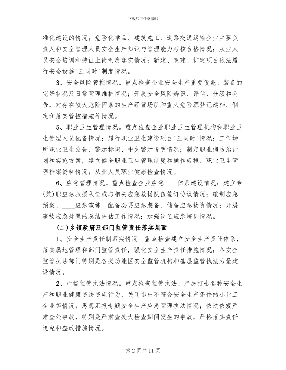 某县安全生产大检查工作方案_第2页