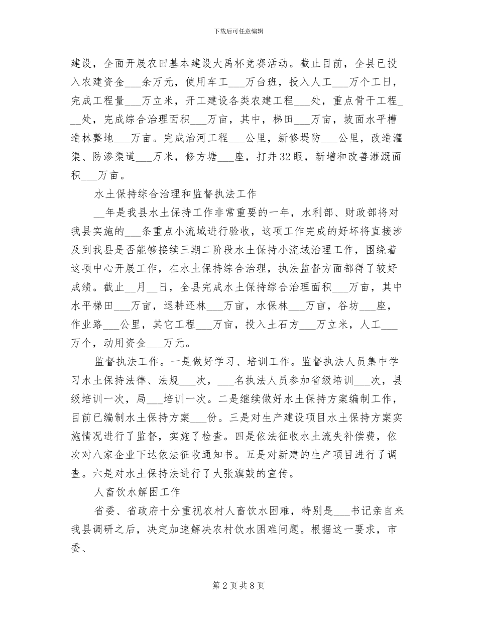 某县水利局2024年上半年工作总结_第2页