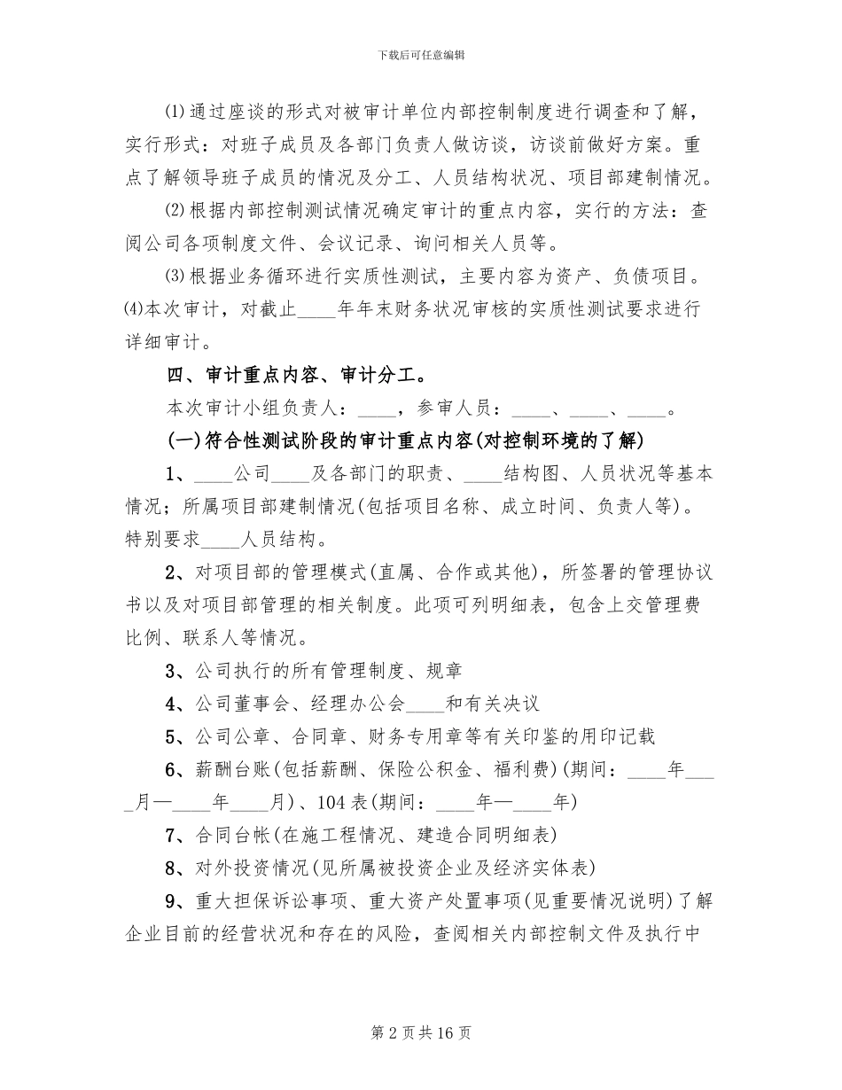 某同志离任审计工作方案_第2页