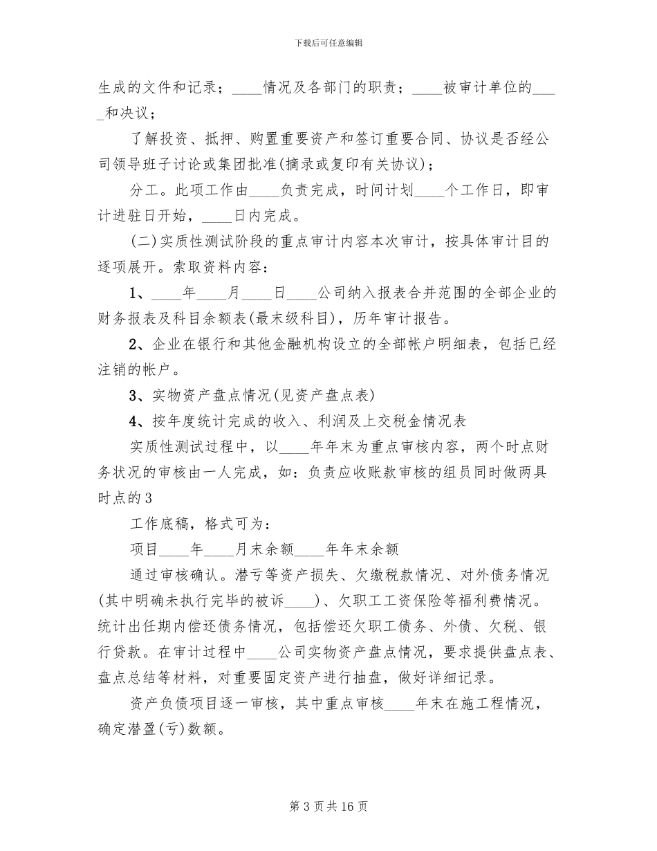 某同志离任审计工作方案_第3页