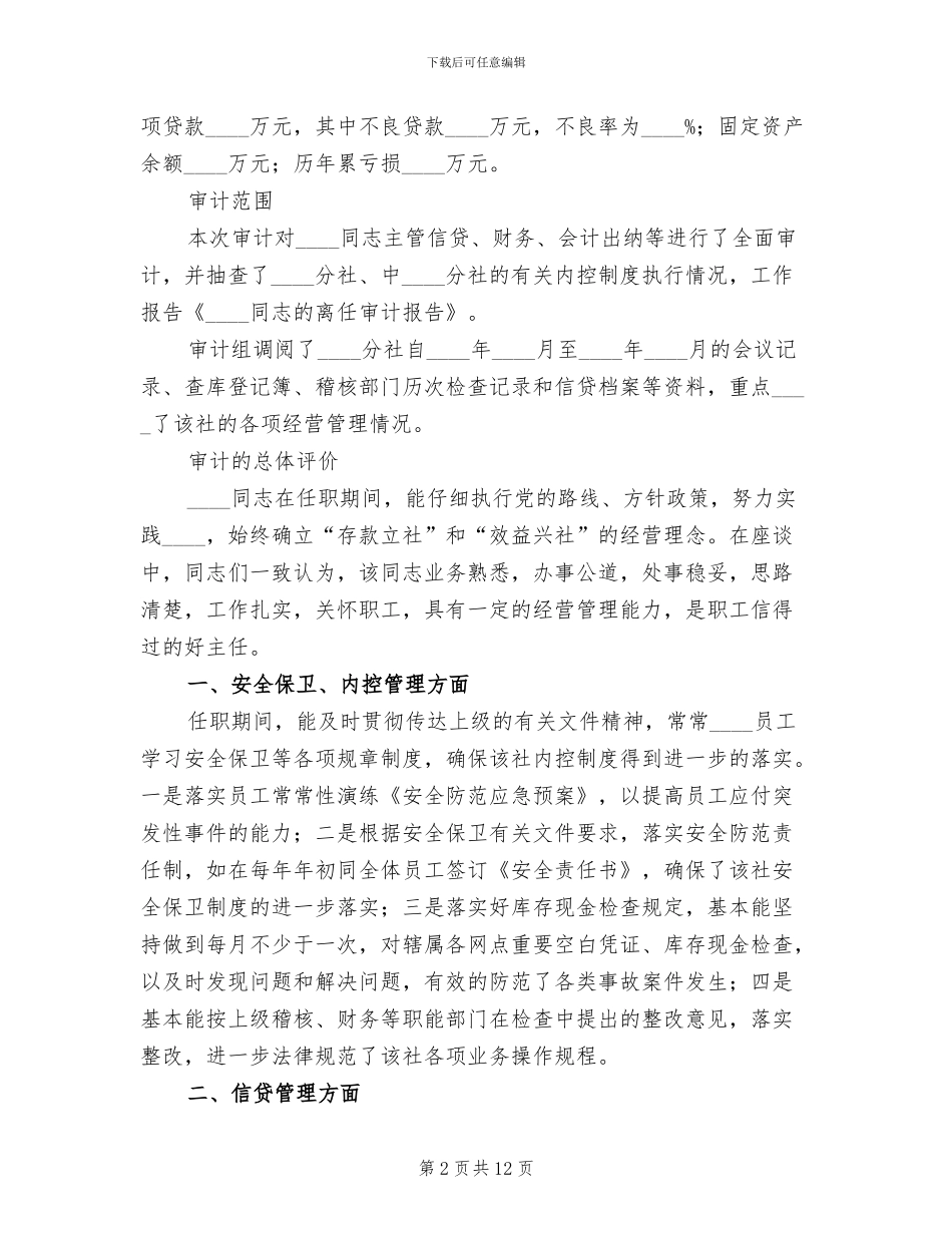 某同志离任审计工作方案范本_第2页