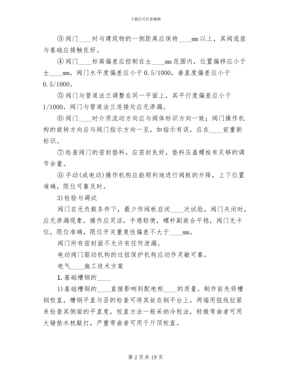 某地级市市区二次供水改造方案范文(2篇)_第2页