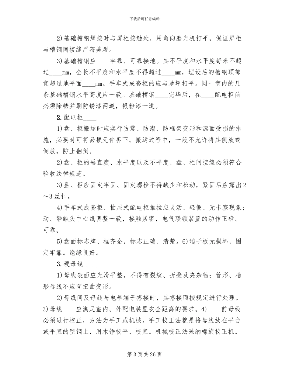 某地级市市区二次供水改造方案范文_第3页