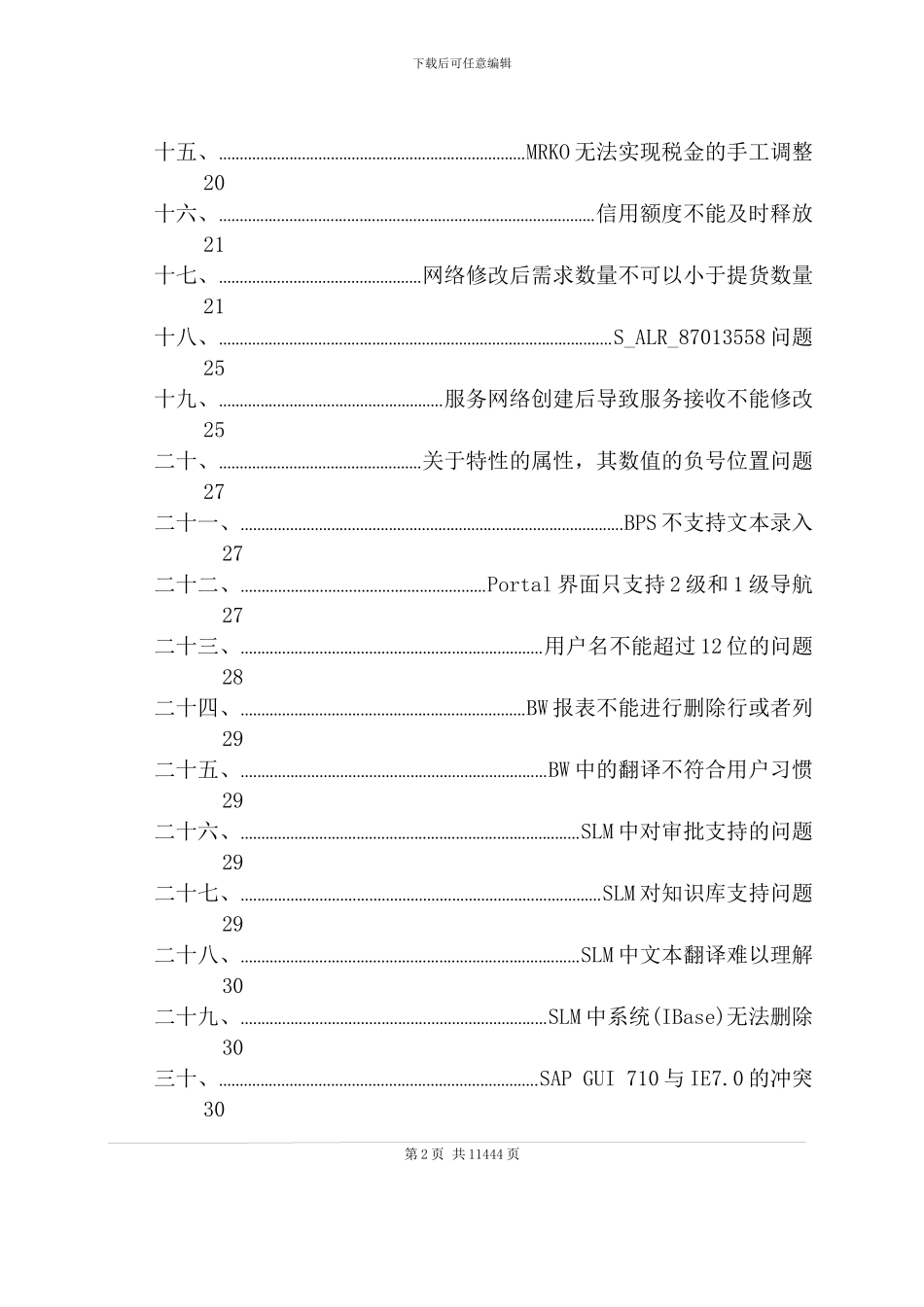 某大型公司ERP系统实施项目SAP问题汇总_第3页