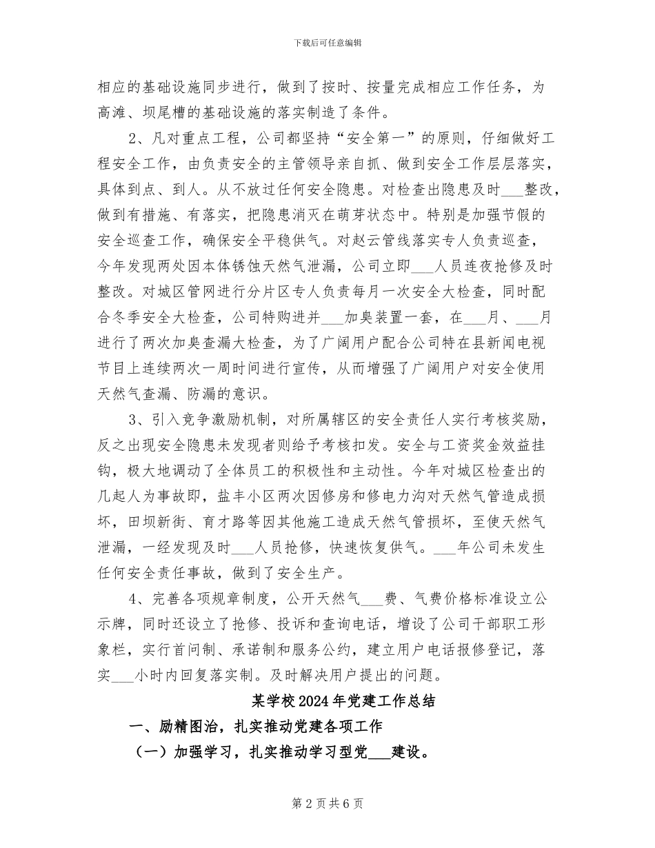 某天燃气公司2024年终工作总结_第2页