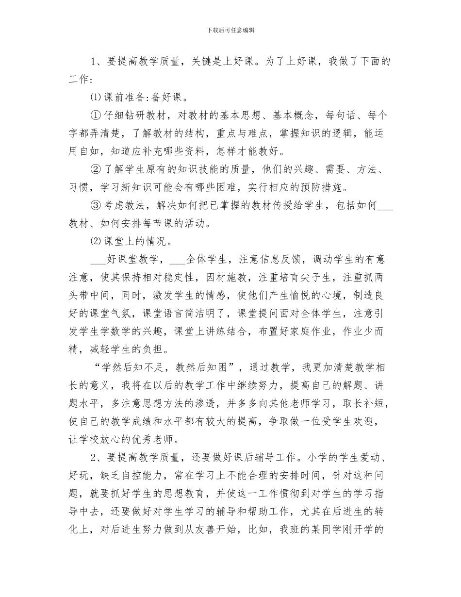 某客运站站务员2024年工作总结材料_第3页